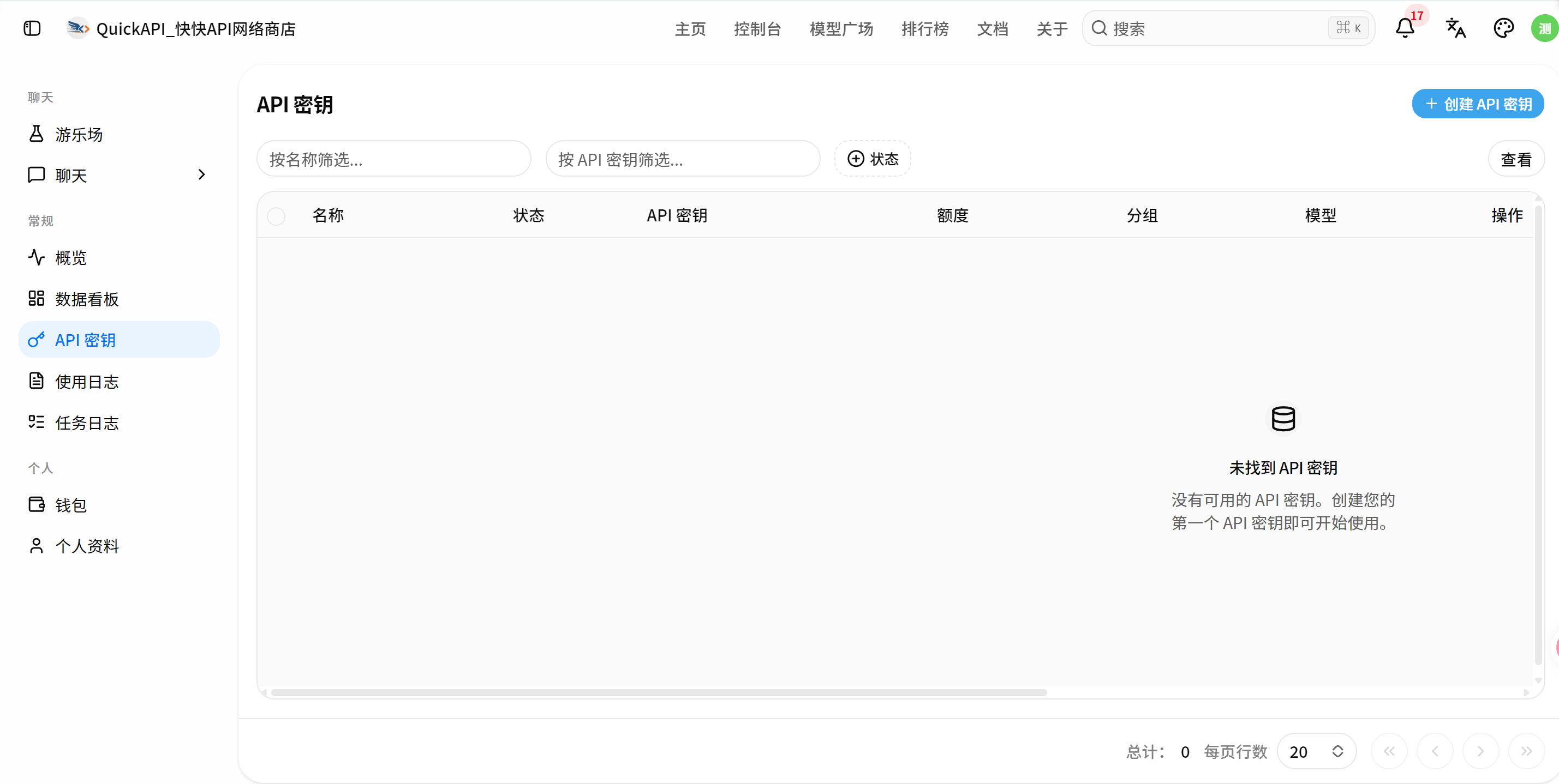 API Keys 页面
