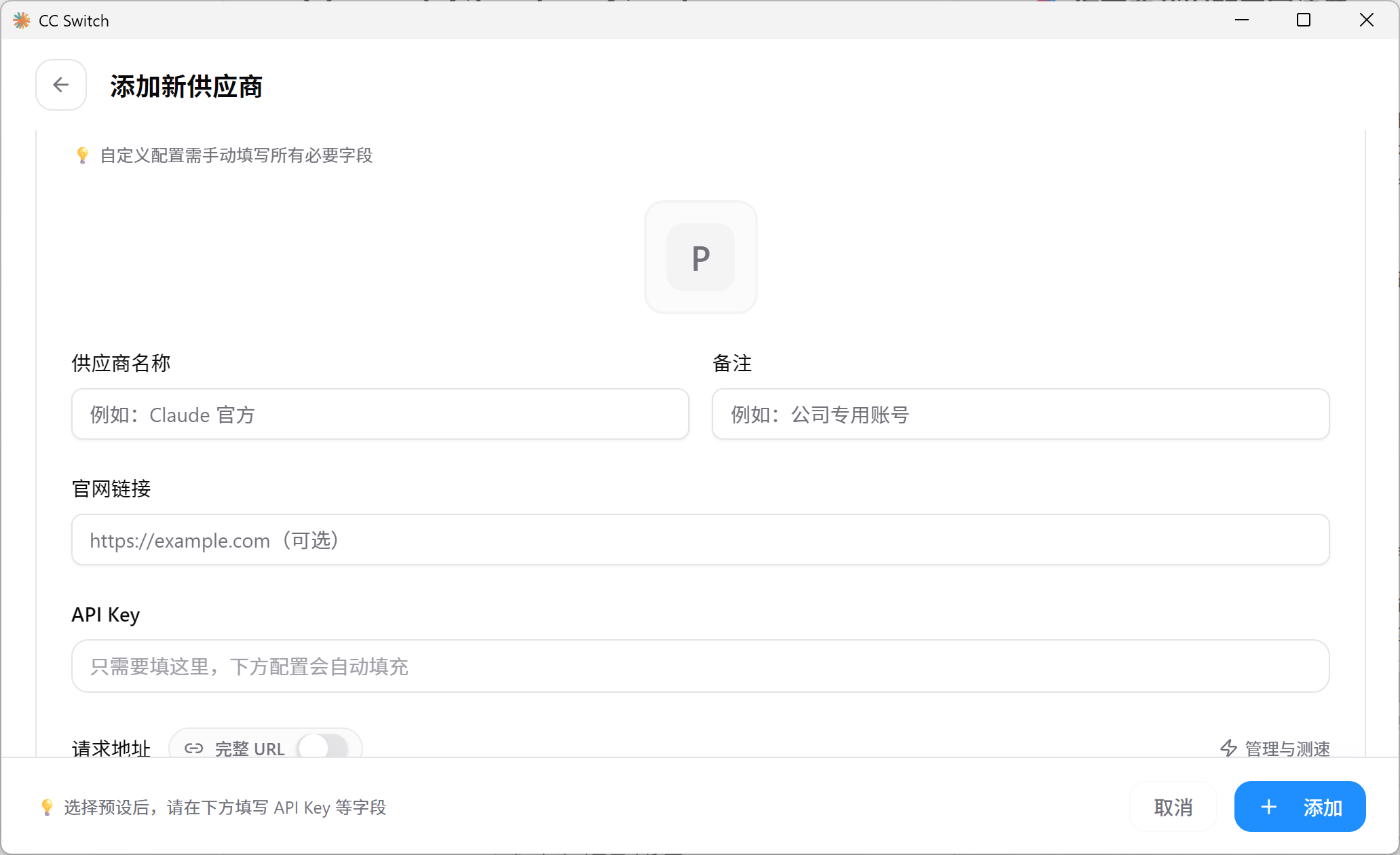 CC-Switch 配置表单