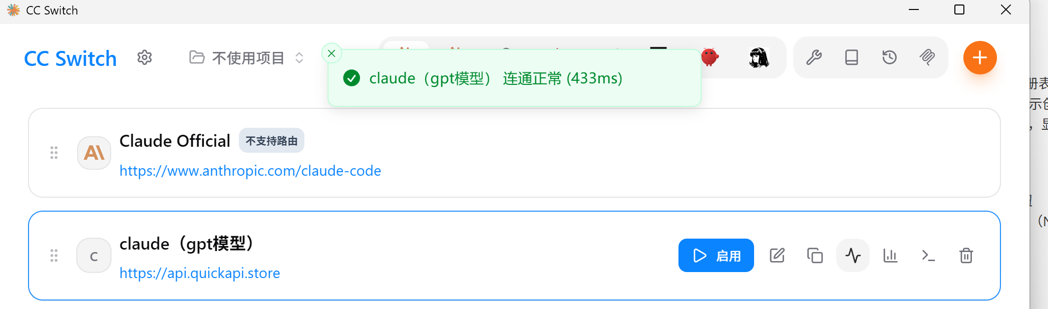 CC-Switch 自动测速